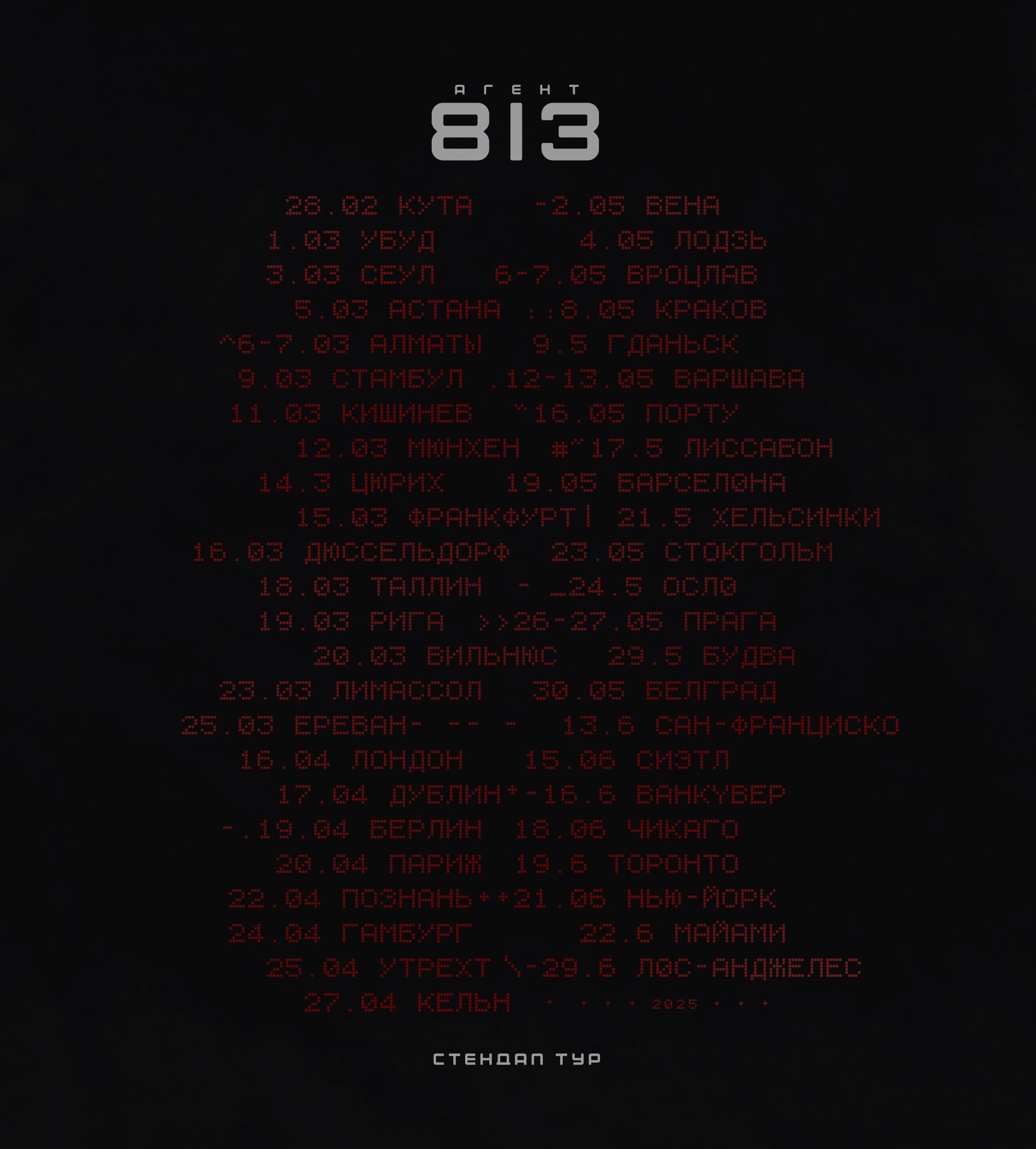 Туровая футболка «АГЕНТ 8I3»